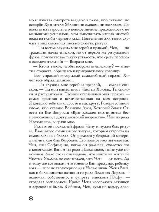 Страница 8 с текстом фэнтези-романа на русском языке