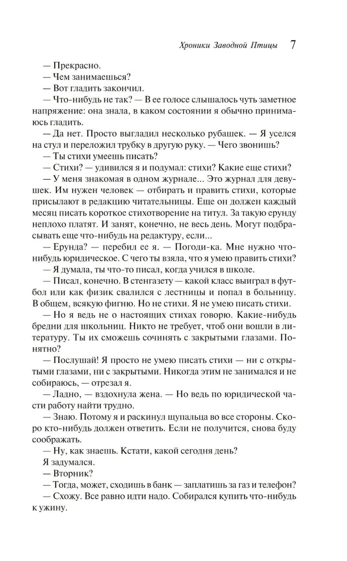 Хроники Заводной Птицы null - 5