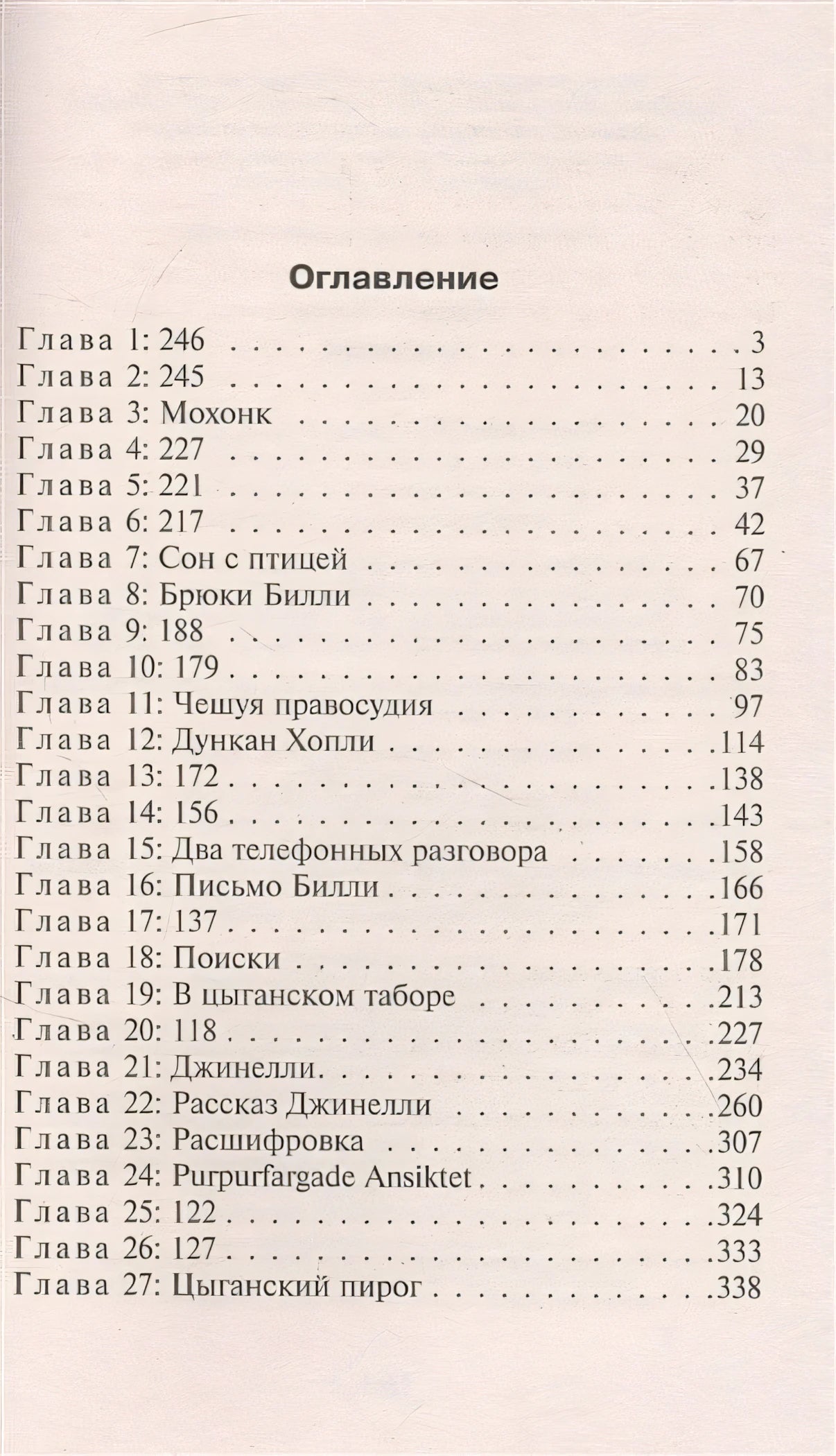 Худеющий 978-5-17-139068-6 - 1