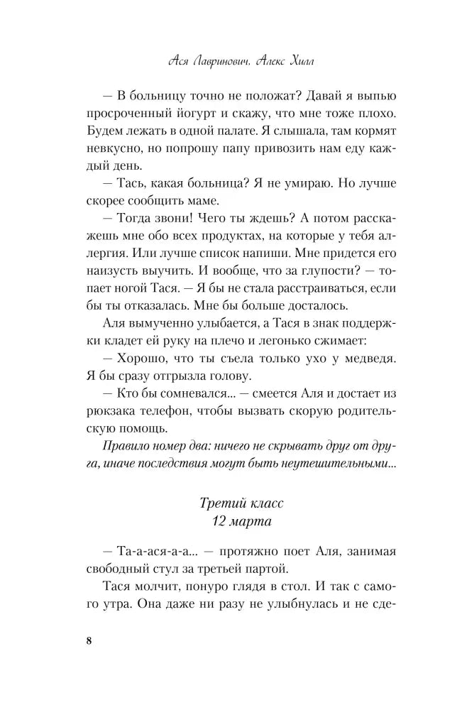Страница 8 с окончанием эпизода и началом главы «Третий класс»
