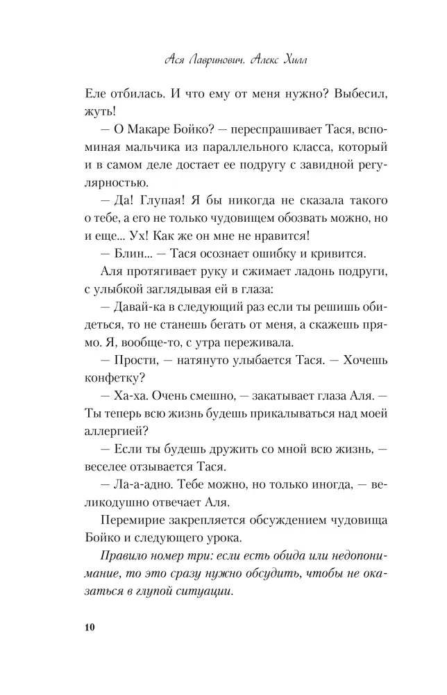 Страница 10 с диалогом героинь и правилом номер три