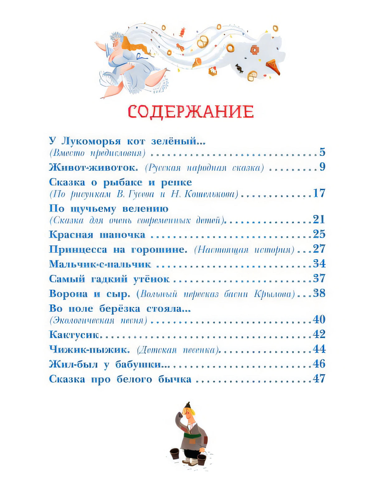 Хулиганские стихи и неправильные сказки 978-5-17-154926-8 - 3