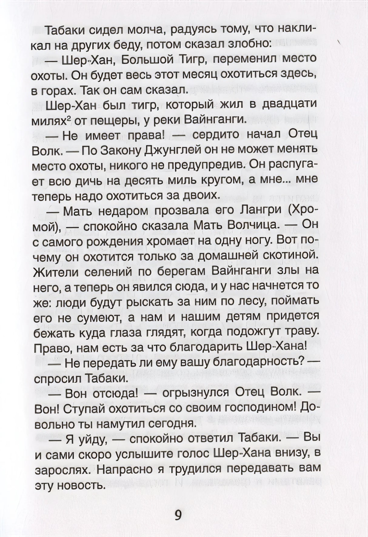 Киплинг Р. Маугли (Библиотека школьника) 978-5-353-09808-9 - 3