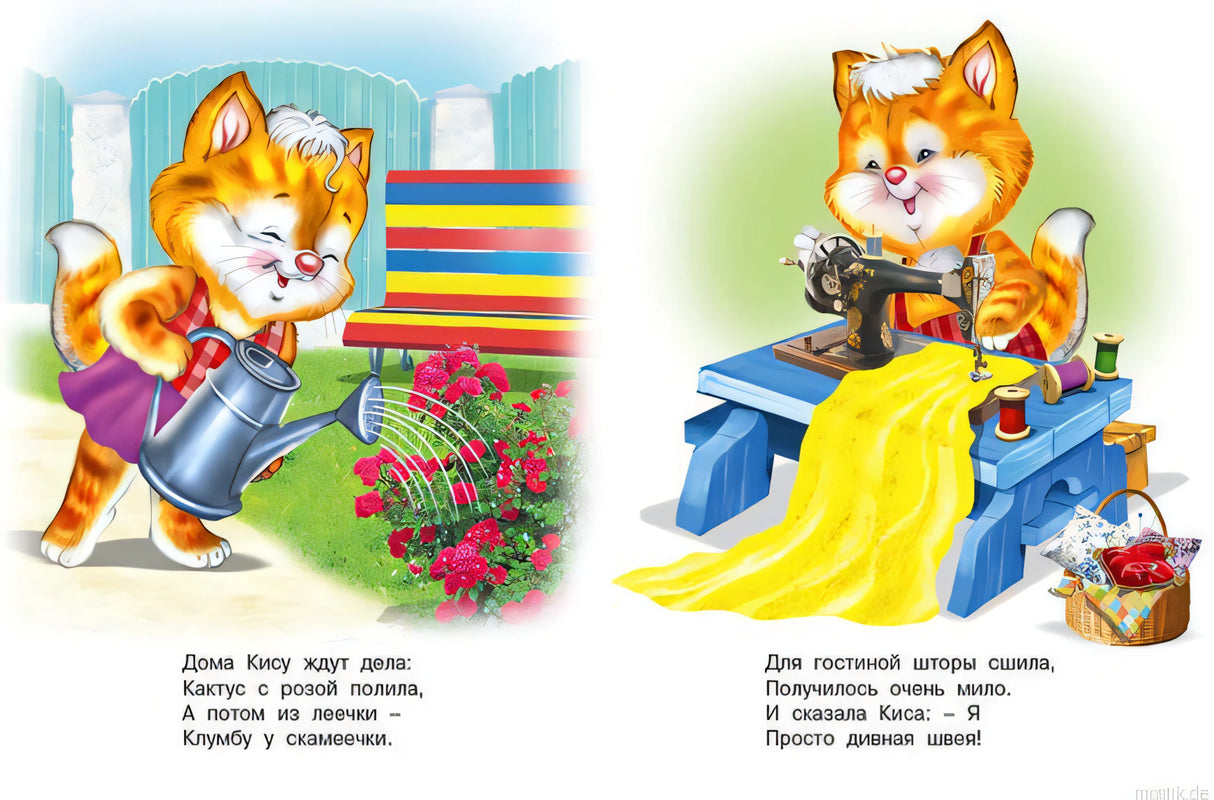 Иллюстрация из детской книги "Киса"