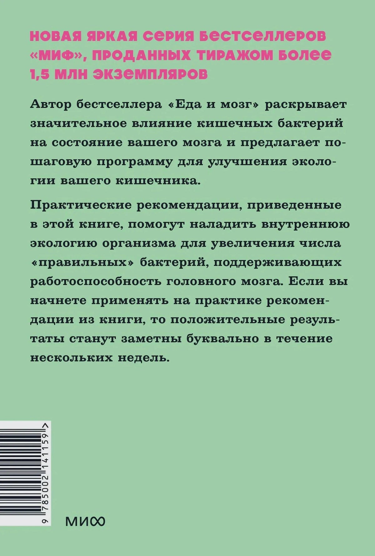 Задняя обложка с аннотацией, штрихкодом и логотипом МИФ