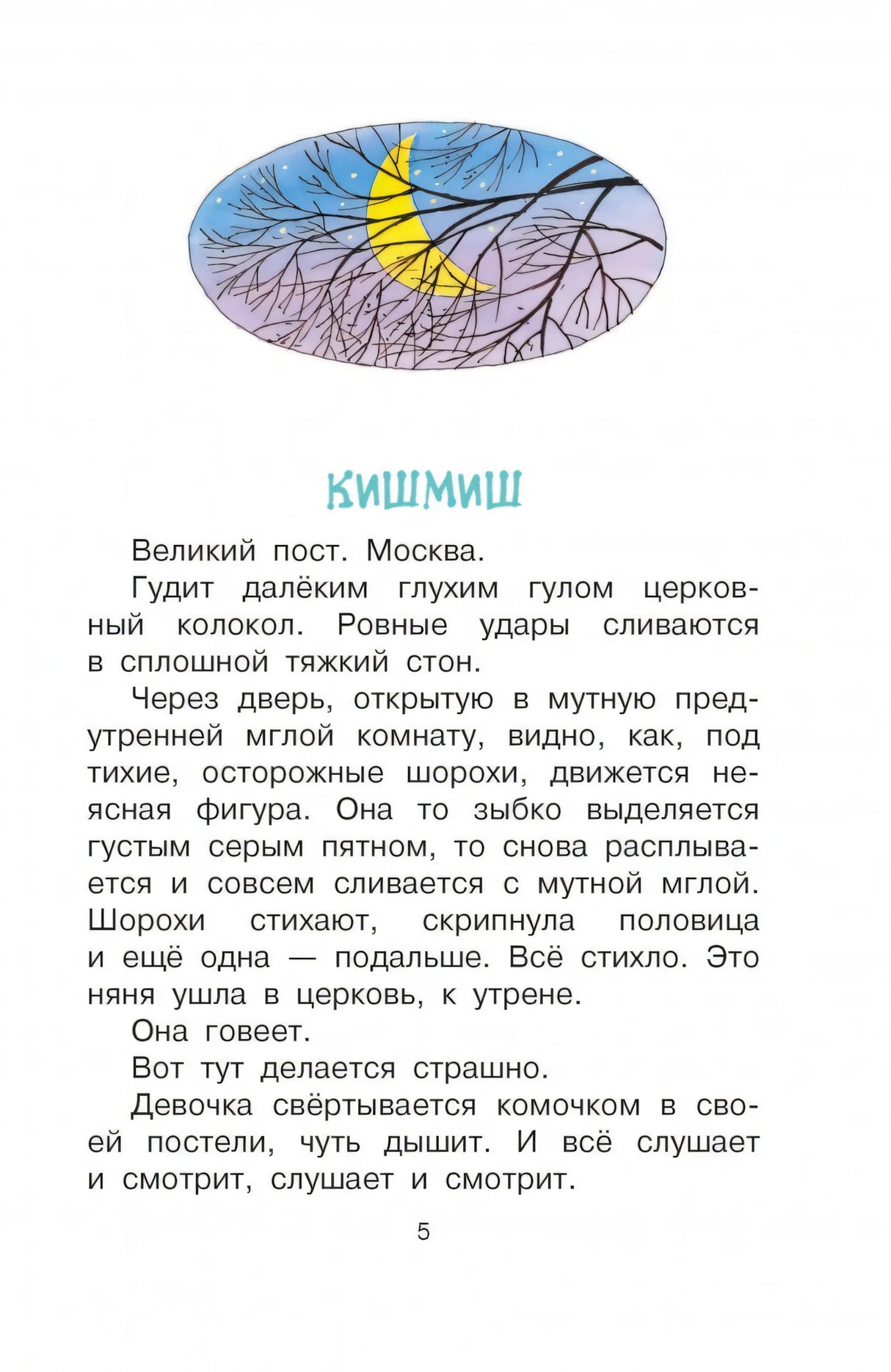 Кишмиш. Рассказы для детей 9785171585259