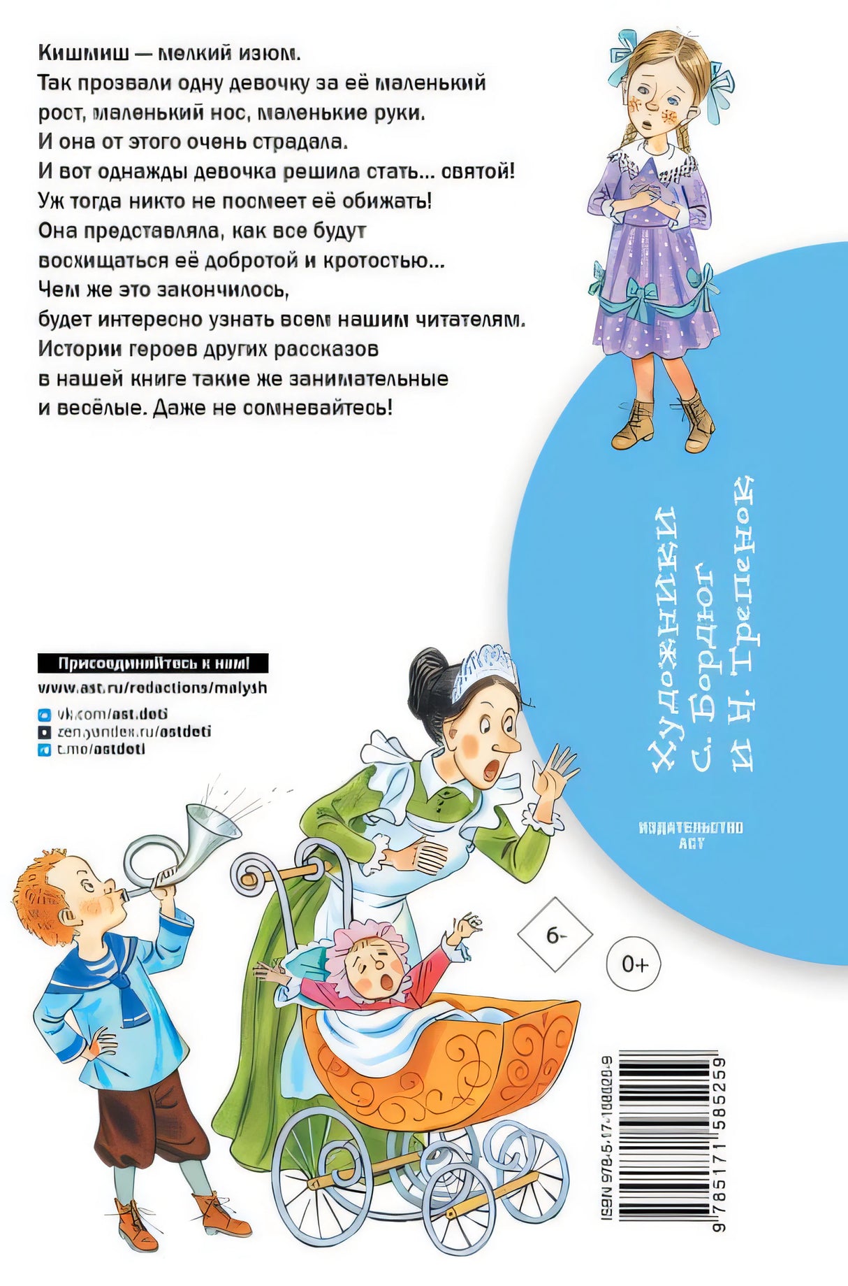 Кишмиш. Рассказы для детей 978-5-17-158525-9 - 0