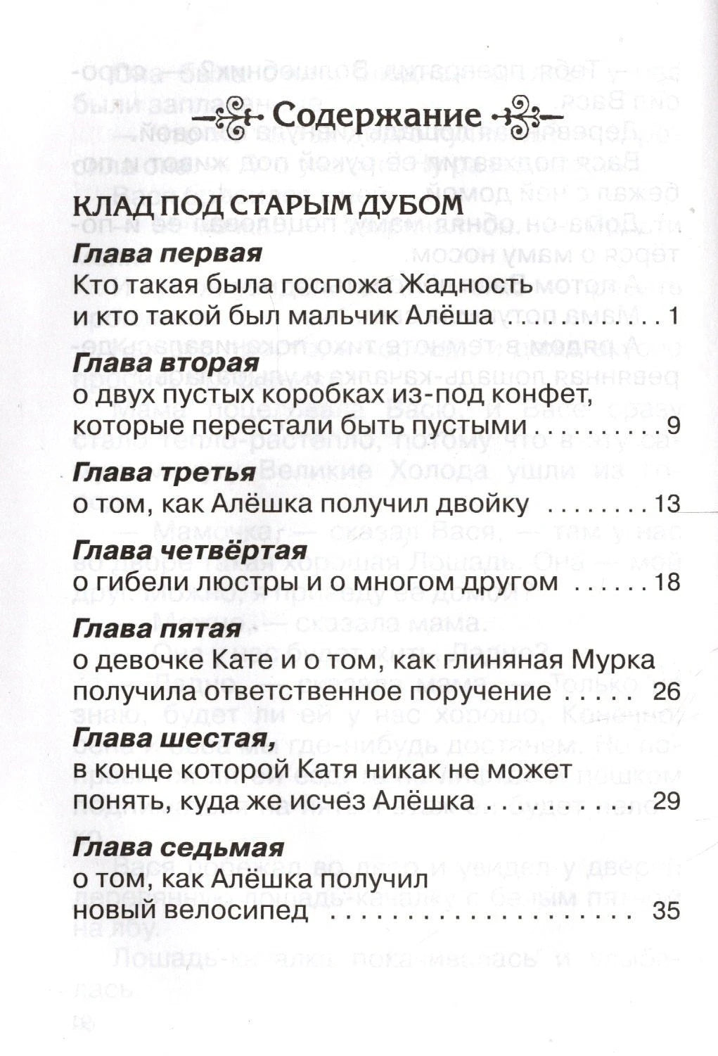 Первая страница содержания книги с главами повести «Клад под старым дубом»