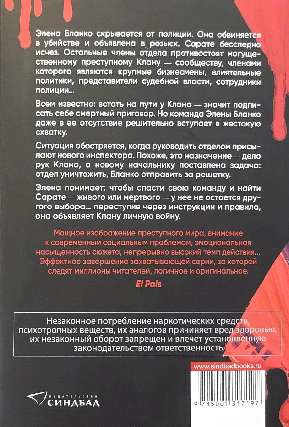 Клан 978-5-00131-719-7 - 3