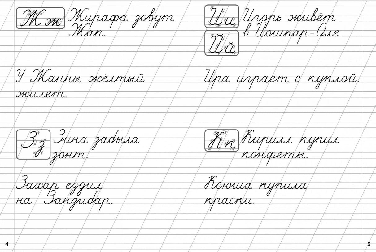 Разворот с буквами Жж, Зз, Ии, Йй, Кк