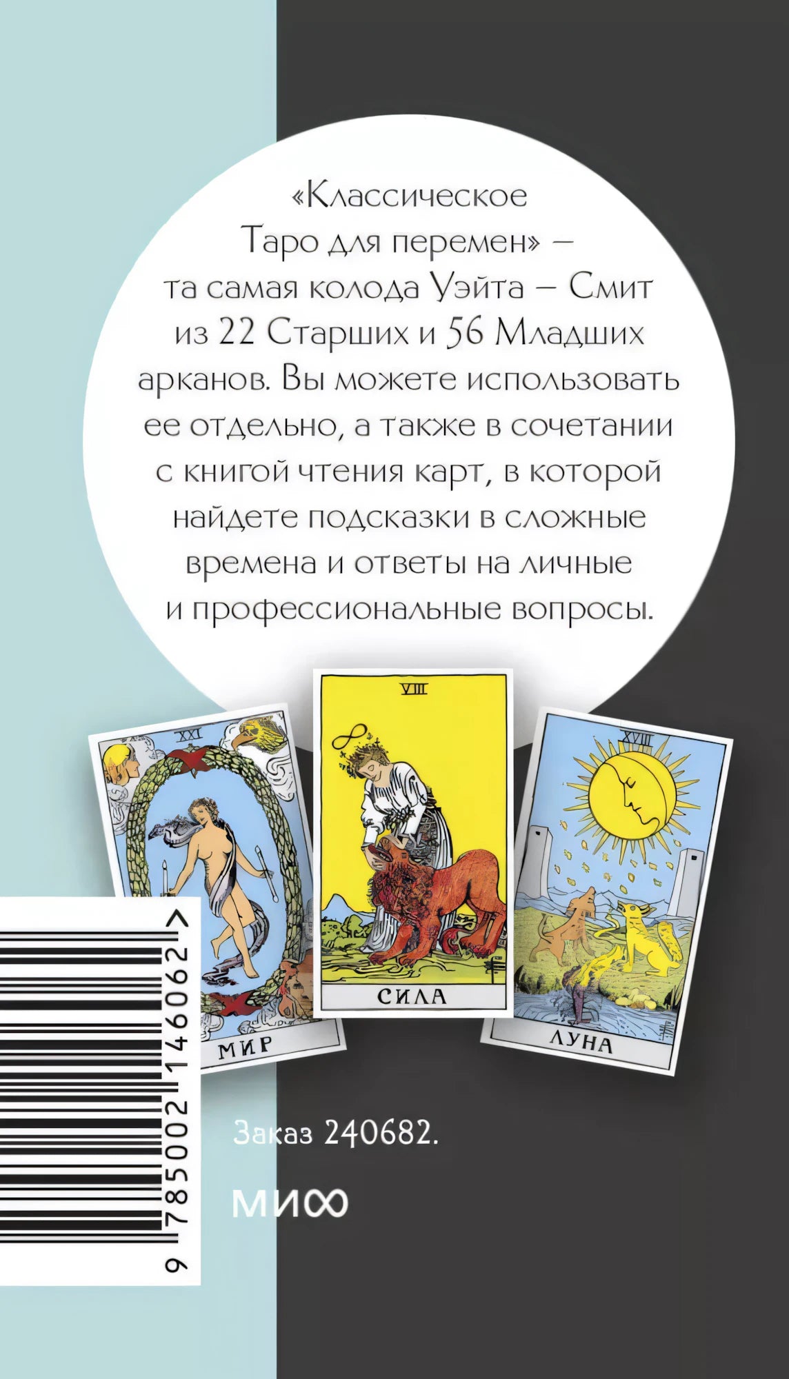 Классическое таро для перемен. 78 карт null - 2