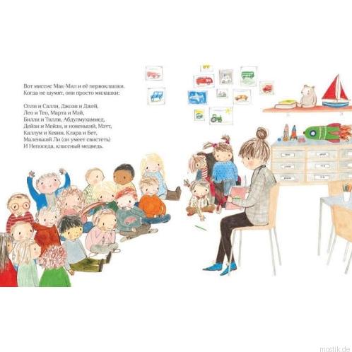 Иллюстрация из книги "Классный медведь": Медведь Непоседа в классе с первоклассниками.