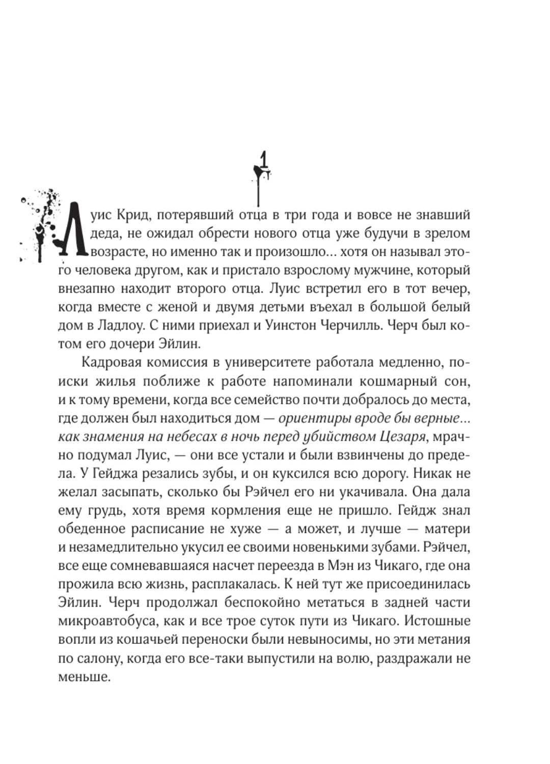 Клатбище домашних жывотных 9785171183592