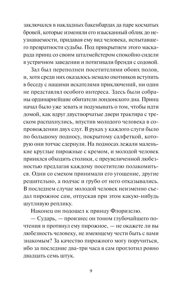 Страница 9 с продолжением повести