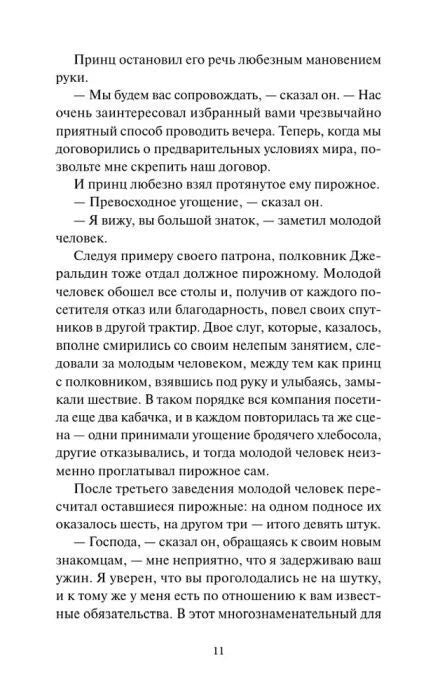 Страница 11 с продолжением повествования