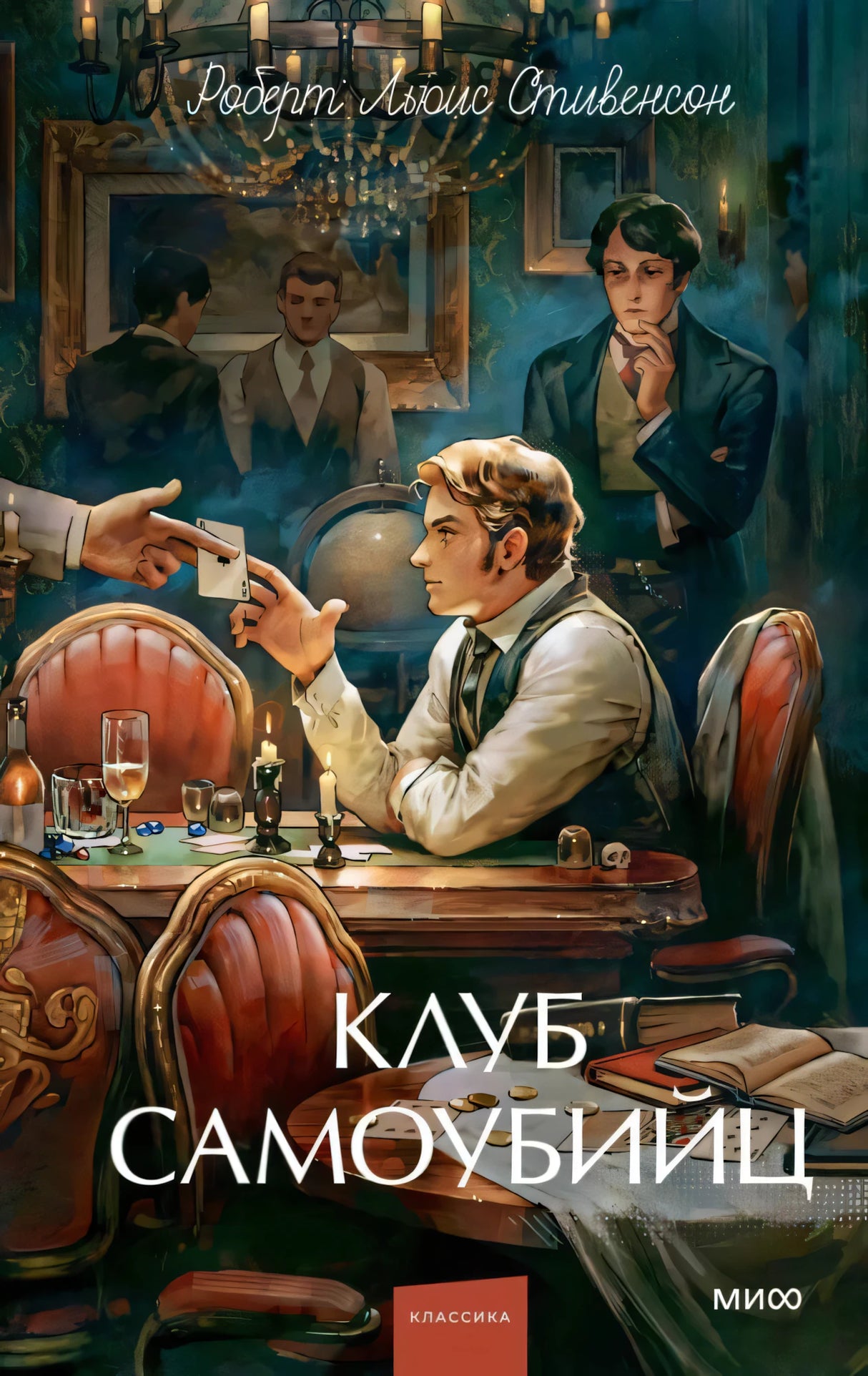 Клуб самоубийц null - 0