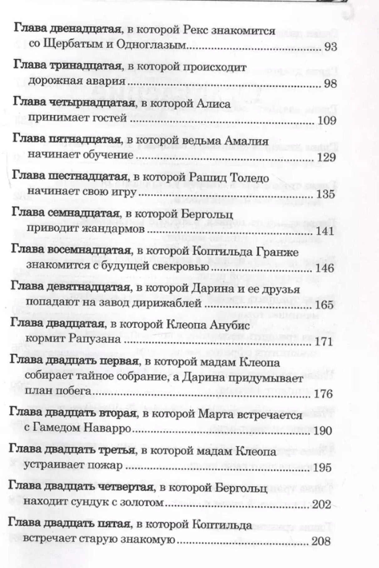 Оглавление: главы с двенадцатой по двадцать пятую