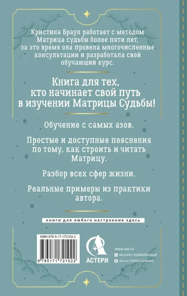 Задняя обложка с аннотацией, штрихкодом и логотипом издателя