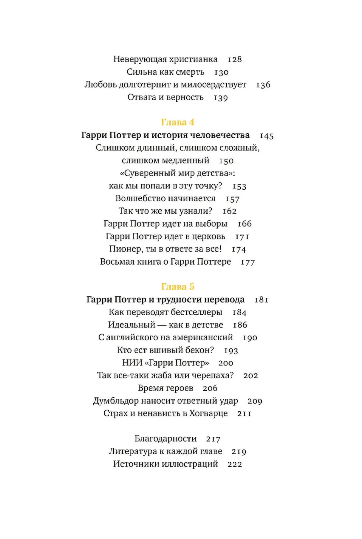 Ключи от Хогвартса. Культурные коды вселенной Гарри Поттера null - 4