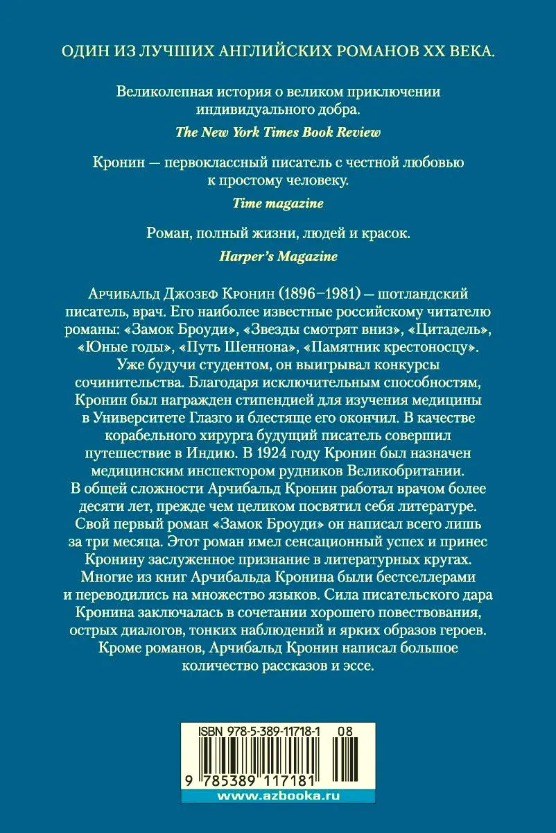 Задняя обложка с аннотацией, биографией автора и штрихкодом.