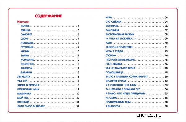 Барто А. 50 лучших стихов