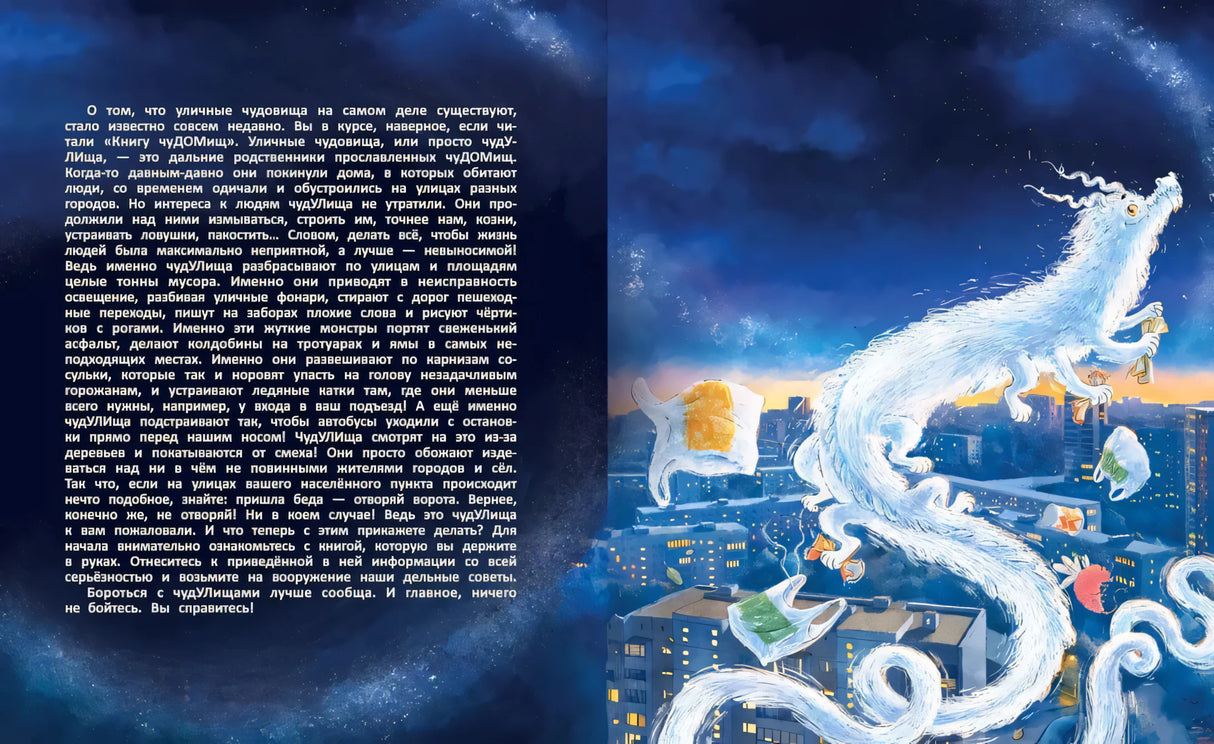 Книга чудУЛИщ. - Изд. 3-е; авт. Никольская; ISBN 978-5-222-44662-1 9785222446621