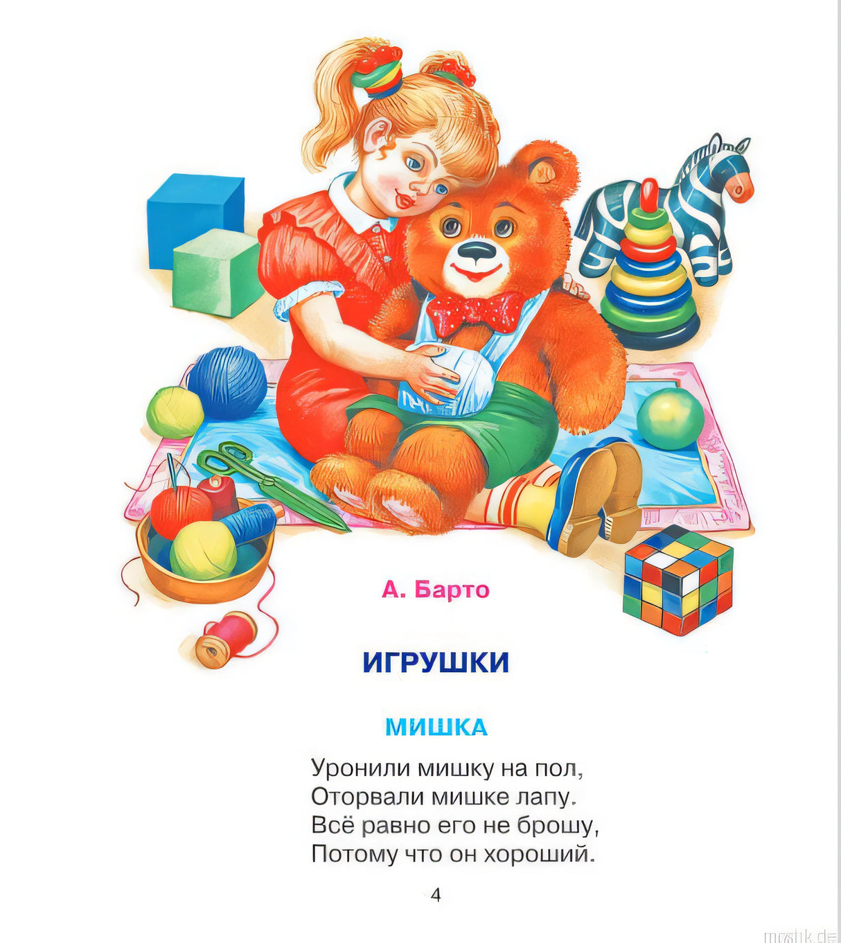 Пример страницы из книги для детей от 6 месяцев до 3 лет