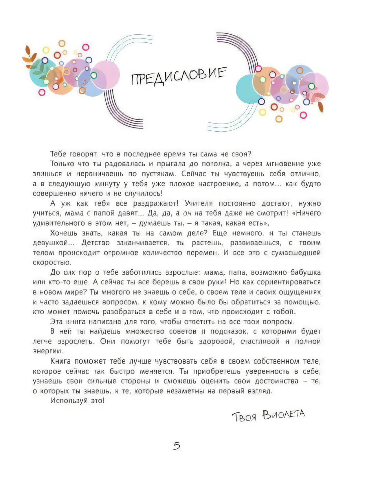 Страница «Предисловие» с обращением автора к читательнице