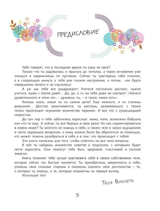 Страница «Предисловие» с обращением автора к читательнице