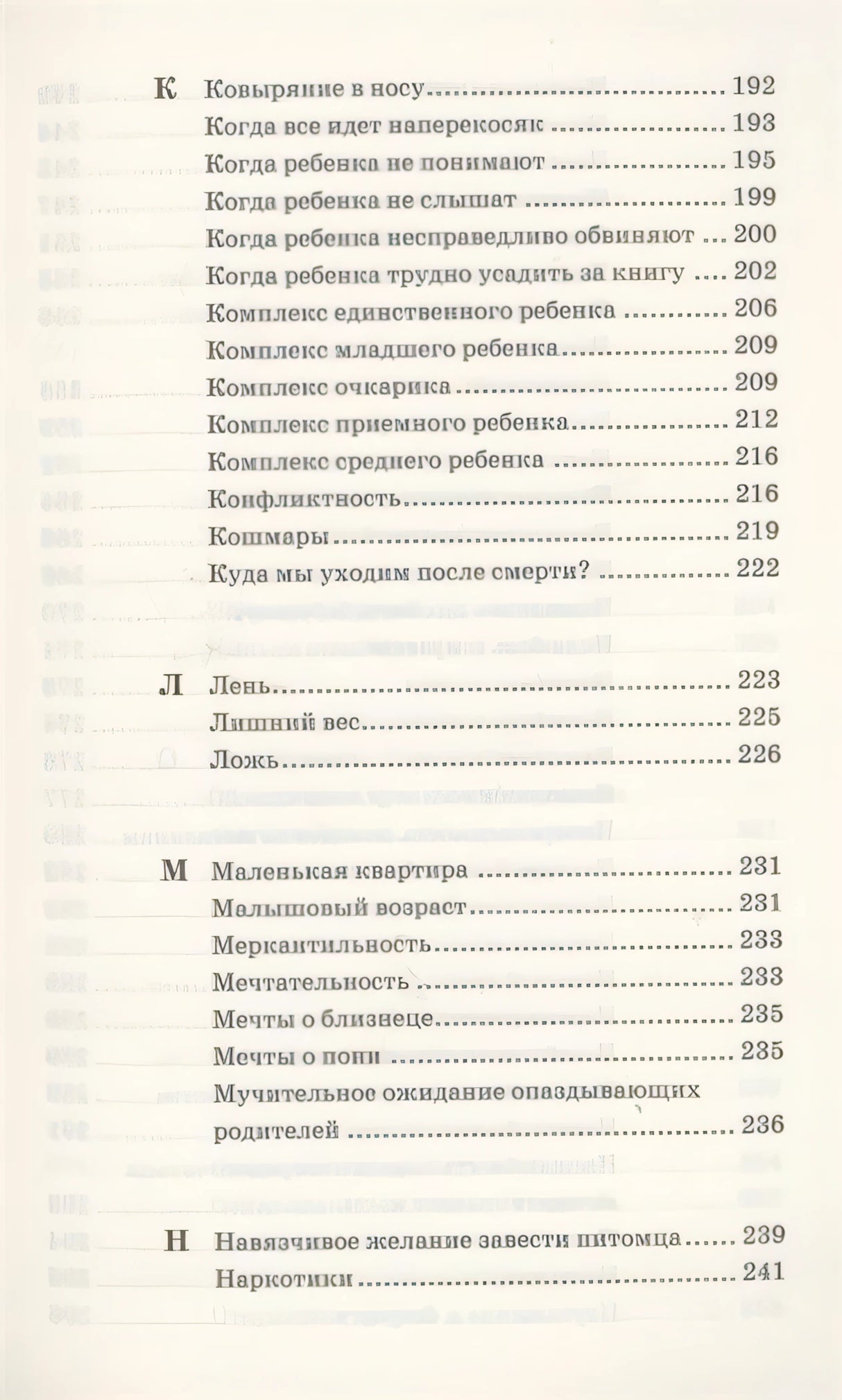 Книга как лекарство для детей 978-5-00131-376-2 - 4