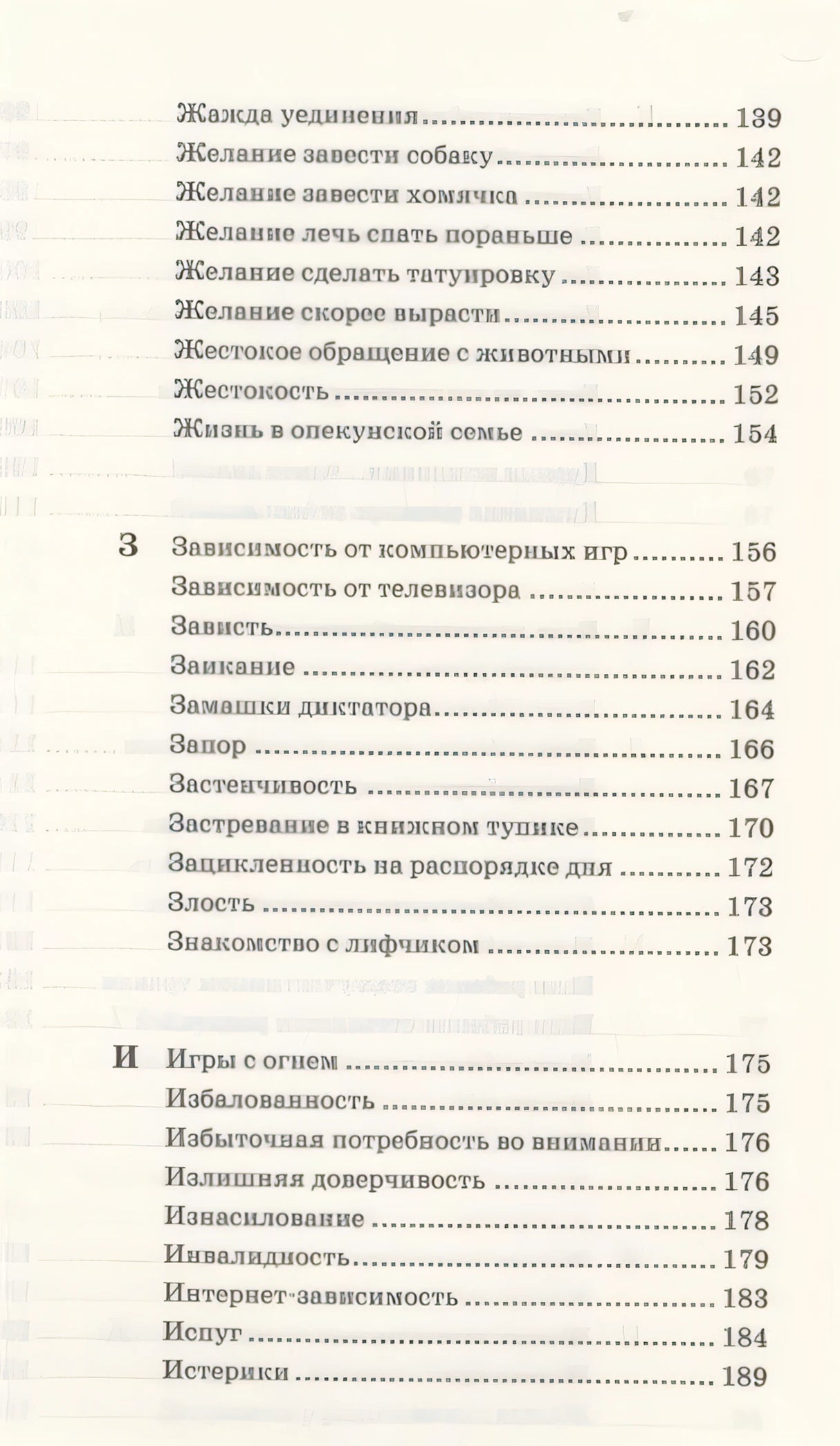 Книга как лекарство для детей 978-5-00131-376-2 - 3