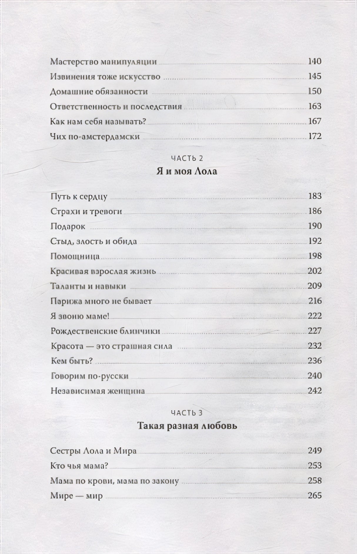 Моя Лола. Записки мать-и-мачехи 978-5-00195-499-6 - 4