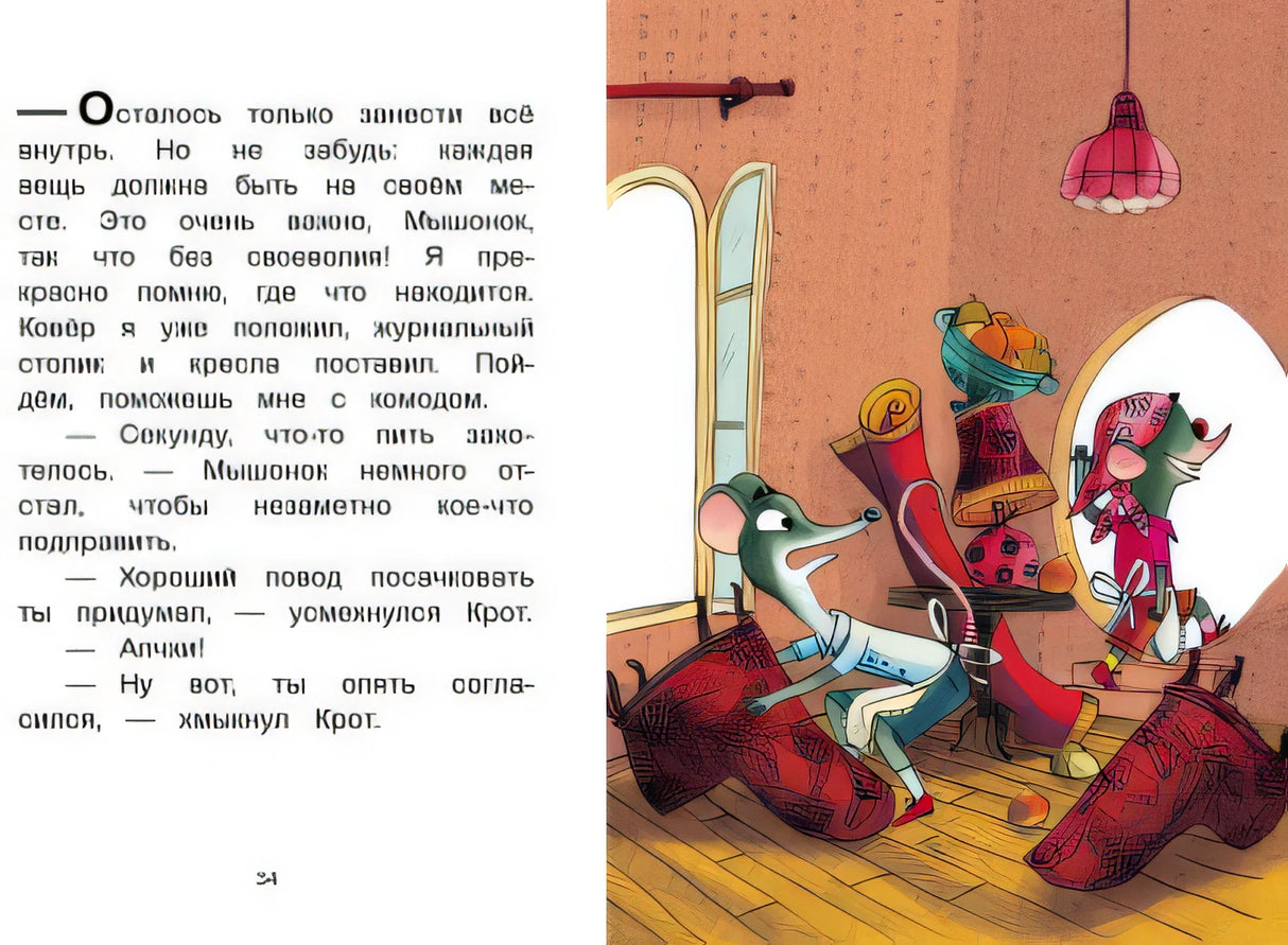 Мышонок и Крот. Наш кусочек неба 978-5-00169-912-5 - 3