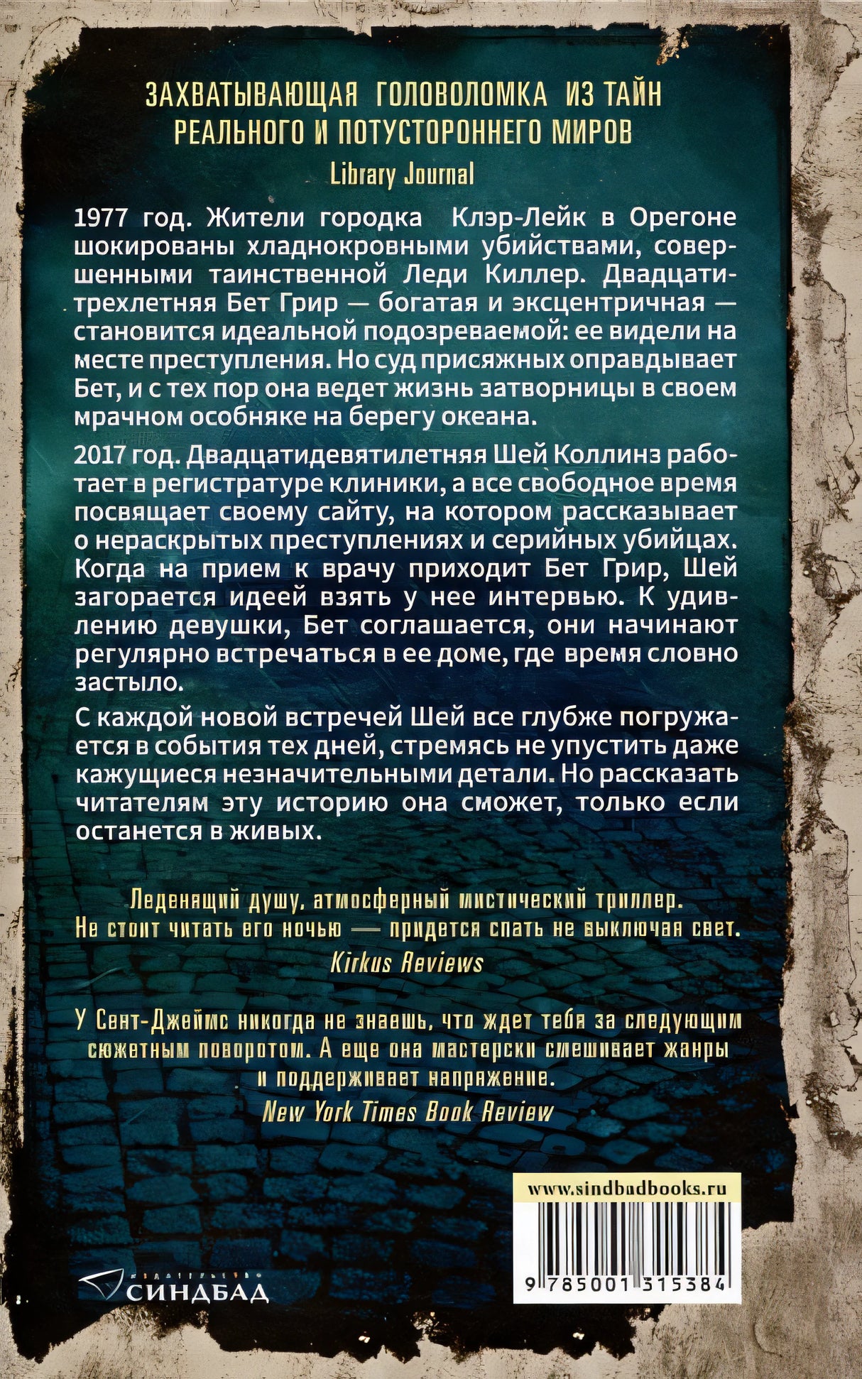 Книга нераскрытых дел 978-5-00131-538-4 - 0