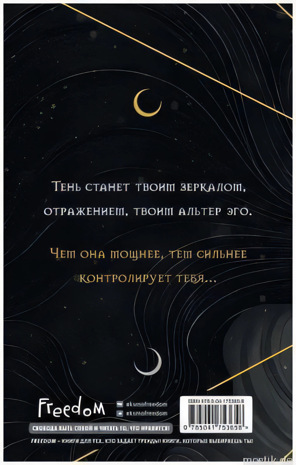 Задняя обложка книги Холли Блэк "Книга Ночи"
