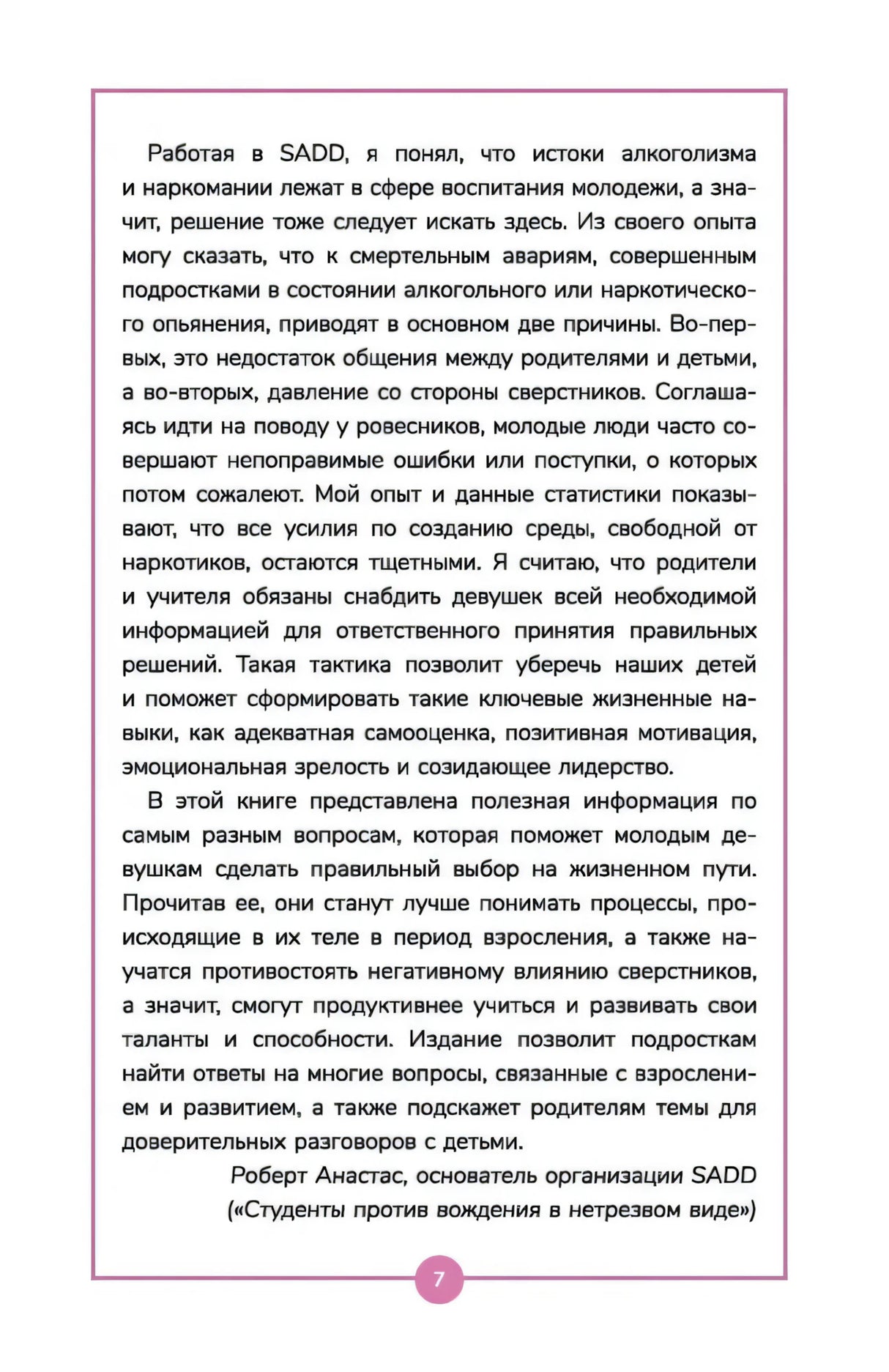 Книга о девочках и для девочек null - 5
