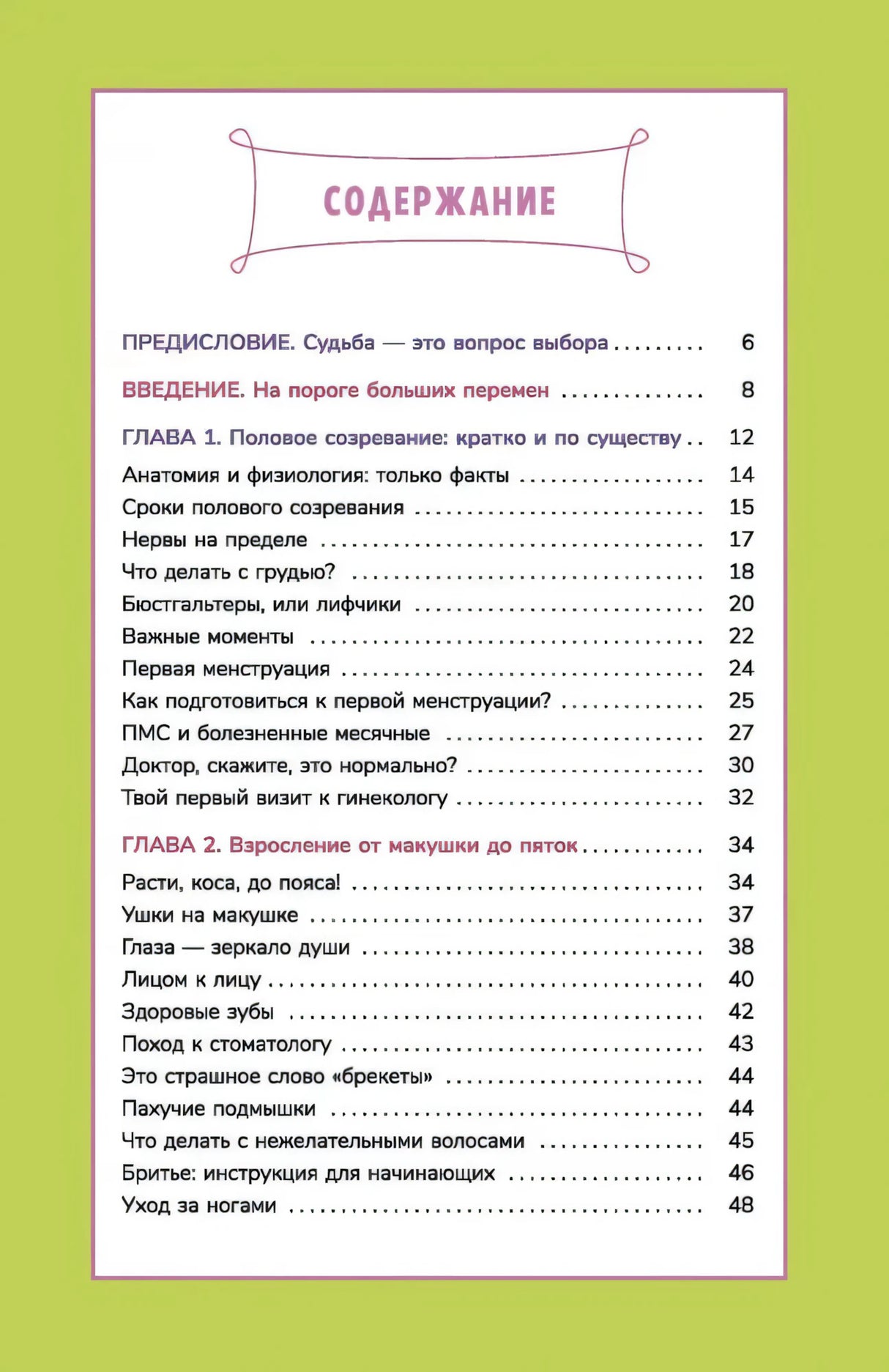 Книга о девочках и для девочек 9789851559004