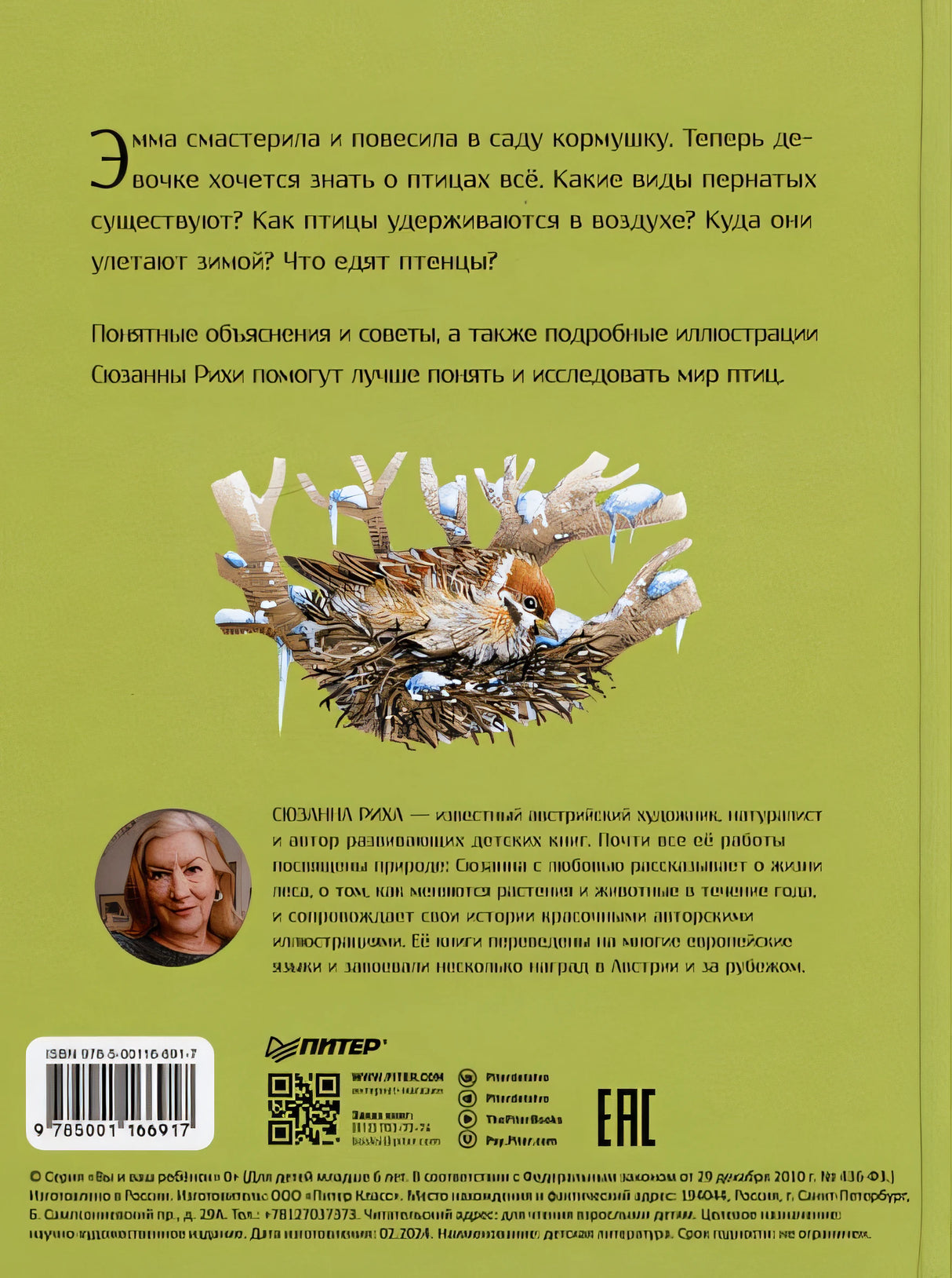 Книга о птицах. BIObook А. Толмачёва 978-5-00116-691-7 - 0