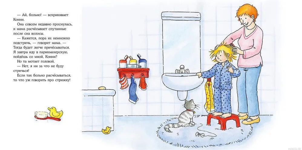 Мама расчёсывает девочку Конни. Книга Полезные привычки