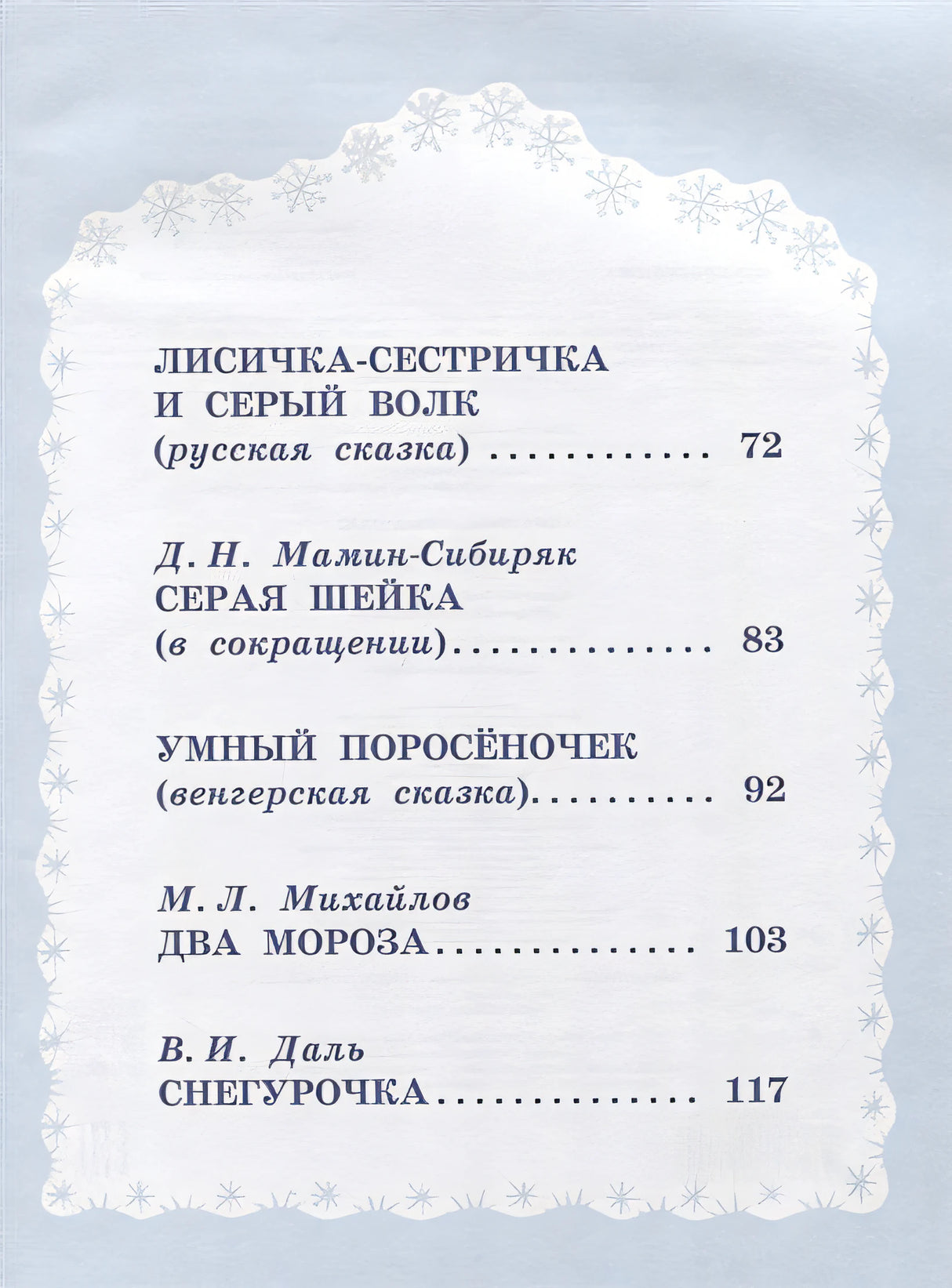 Книга праздничных чудес (ил. А. Басюбиной, Ек. и Ел. Здорновых)