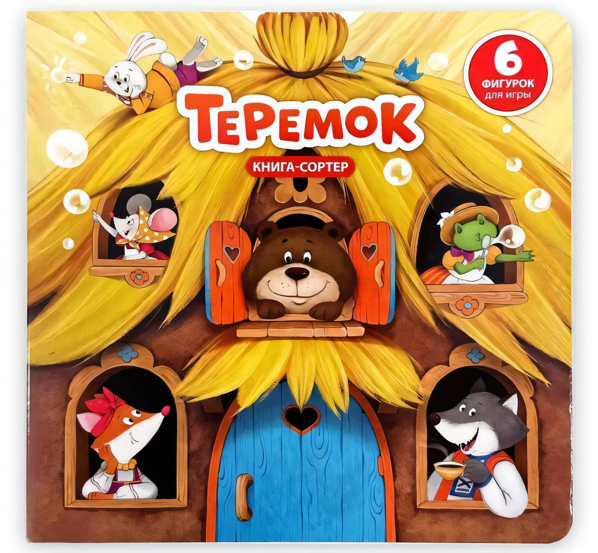 Книга с окошками и фигурками сортер "Теремок"