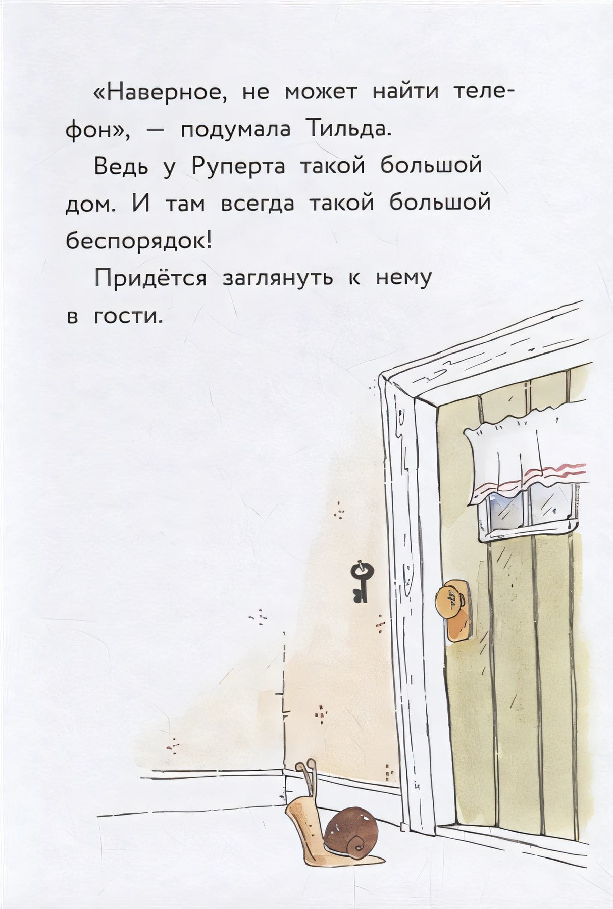 Тильда Яблочное Семечко. Куда пропал Руперт? 978-5-00169-754-1 - 3