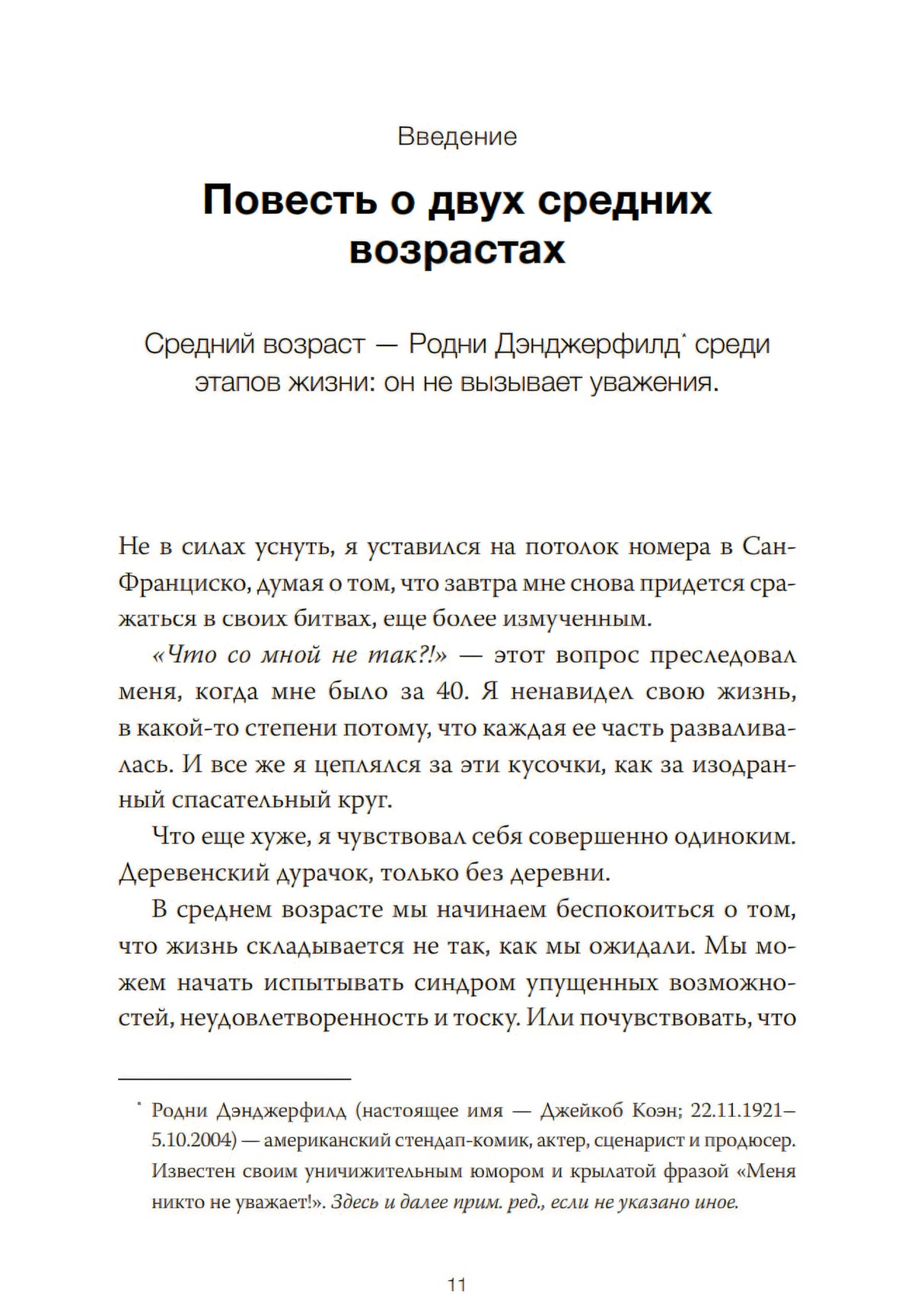 Важные 40+. 12 причин, почему средний возраст бесценен 978-5-00214-850-9 - 3
