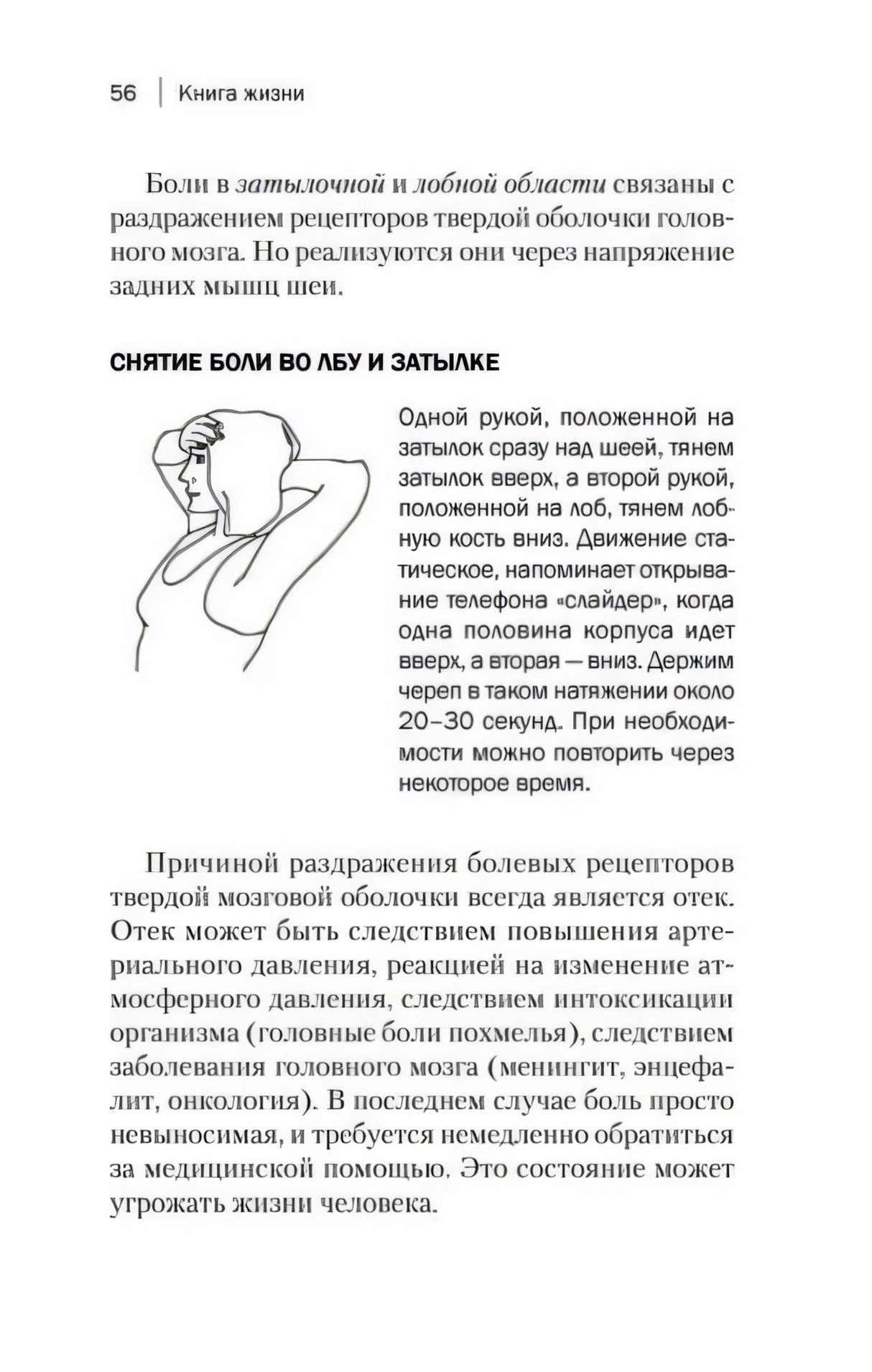Страница 56 со схемой упражнения для снятия боли во лбу и затылке