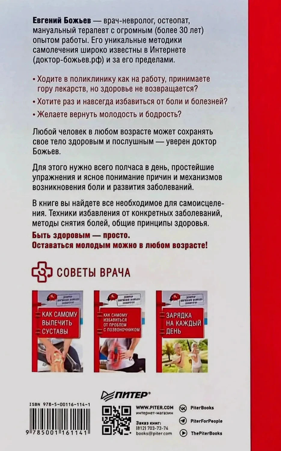 Задняя обложка с аннотацией, штрихкодом и миниатюрами книг серии
