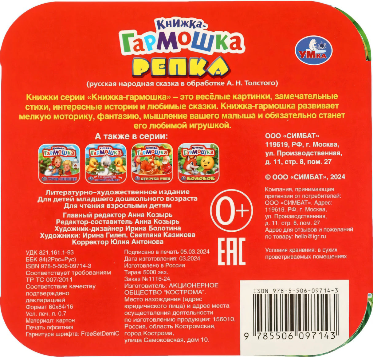 Книжка-гармошка - Репка null - 1