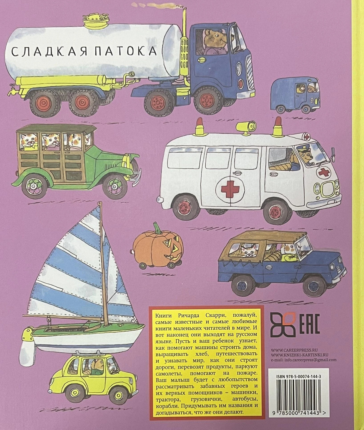 Книжка про машинки 978-5-00074-144-3 - 3