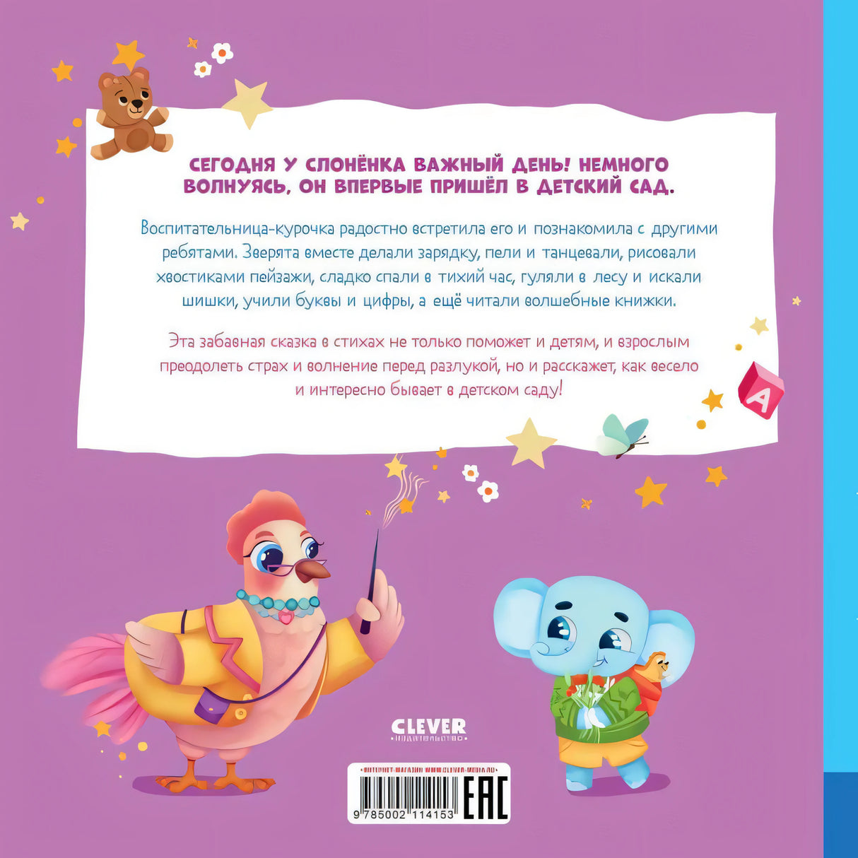 Книжки-картинки. Слоненок идет в детский сад null - 3