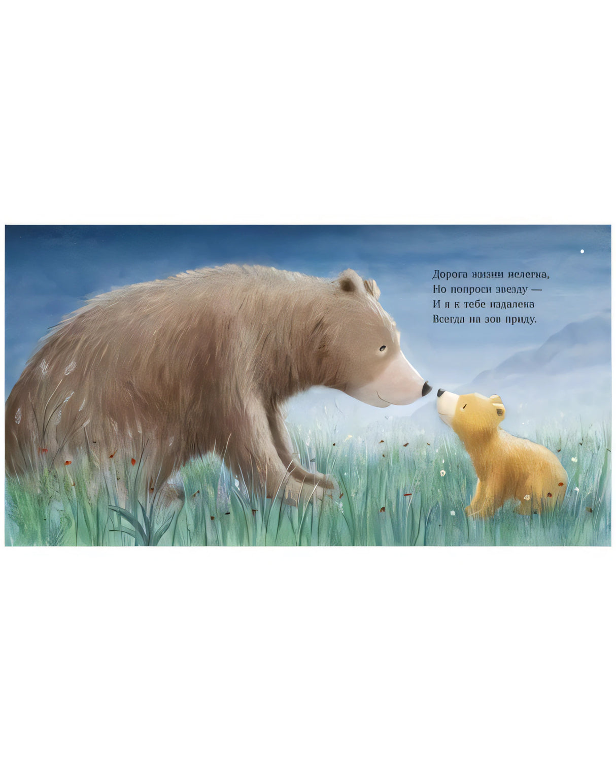 Книжки-картинки. Ярче звезд моя любовь null - 6