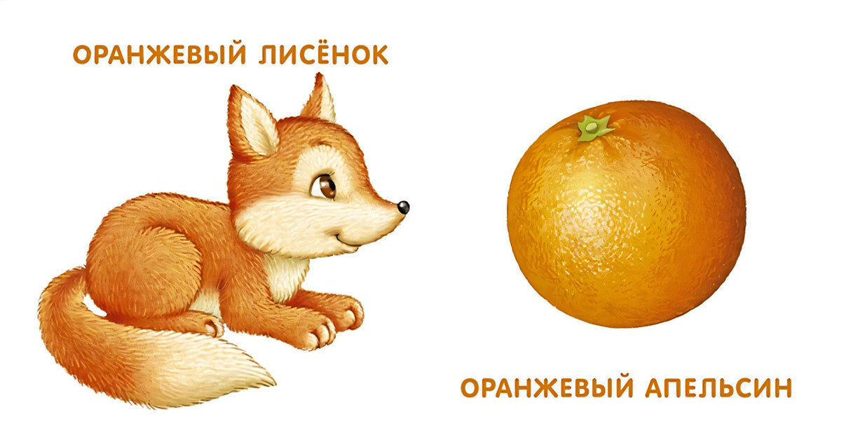 Книжки-картонки. Мои первые цвета. Стихи и картинки 978-5-4366-0511-1 - 1